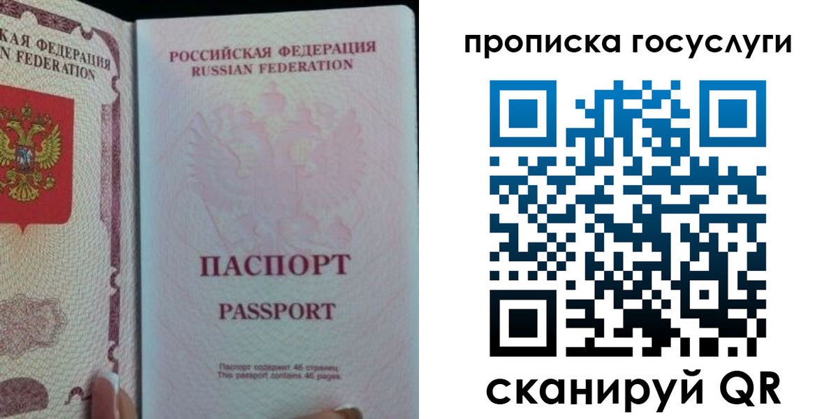 прописка 2025 в Саянске